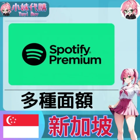 Spotify 禮品卡 (新加坡)【點數卡序號】