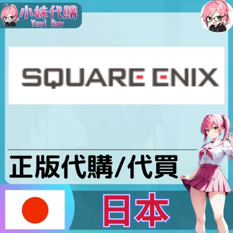 史克威爾艾尼克斯 玩具遊戲 動漫景品 同人寫真 動漫周邊商品 日本實體代購