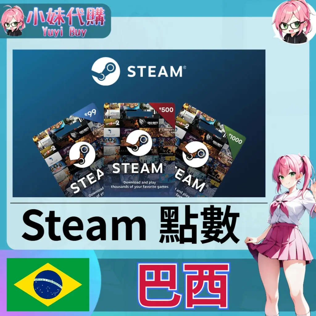 Steam錢包 蒸氣卡Wallet Code（巴西 BRL）【點數卡序號】