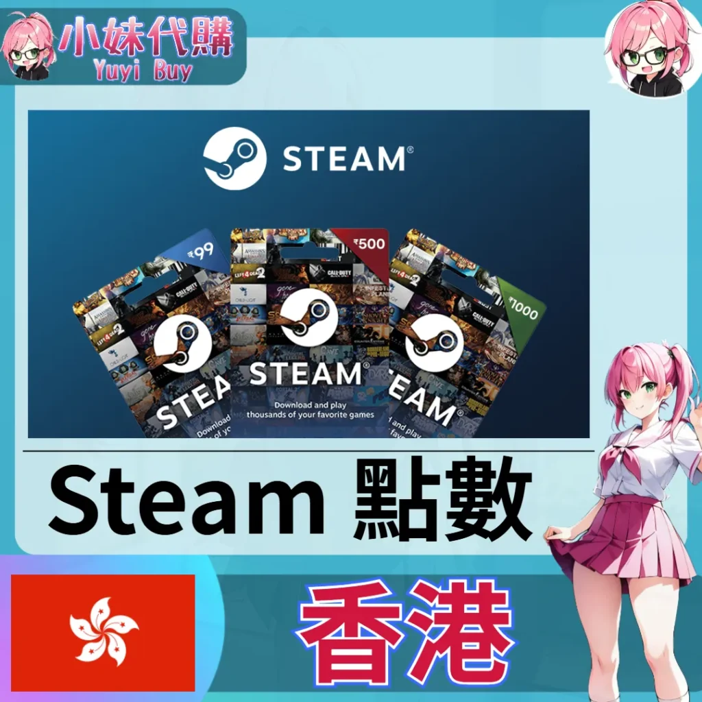 Steam錢包 蒸氣卡Wallet Code（香港 HKD）【點數卡序號】
