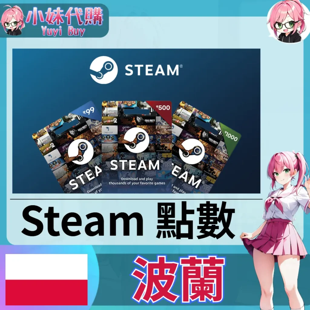 Steam錢包 蒸氣卡Wallet Code（波蘭 PLN）【點數卡序號】