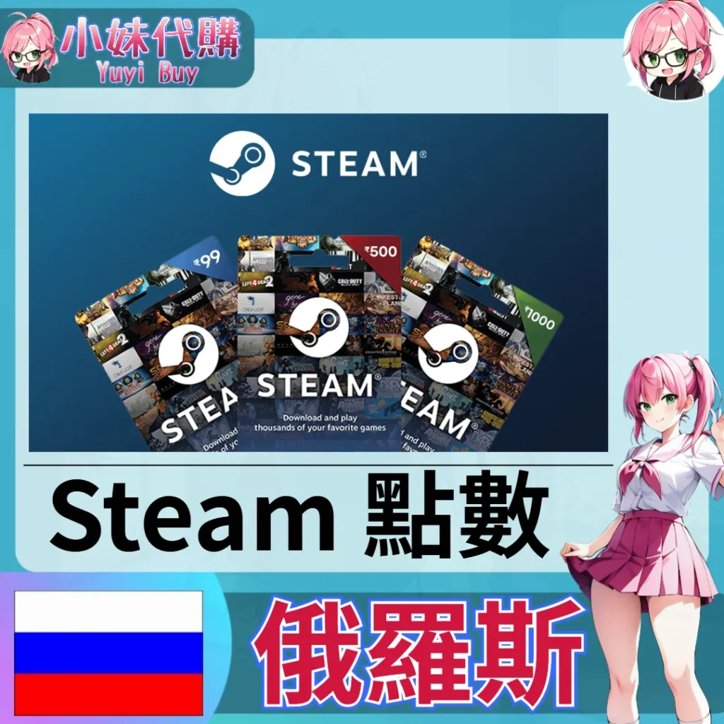 Steam錢包 蒸氣卡Wallet Code（俄羅斯 PY）【ID直充】