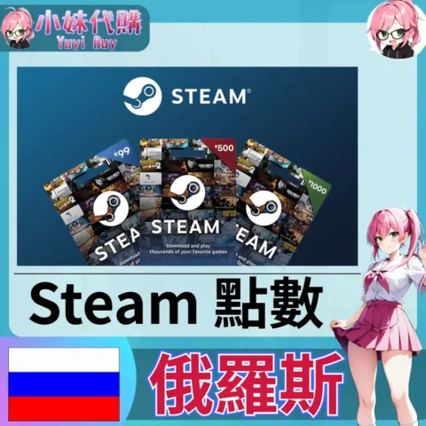 Steam錢包 蒸氣卡Wallet Code（俄羅斯 PY）【ID直充】