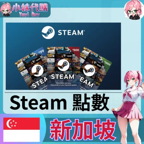 Steam錢包 蒸氣卡Wallet Code（新加坡 SGD）【點數卡序號】