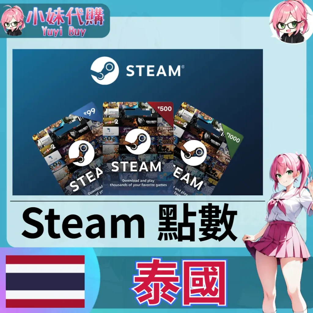 Steam錢包 蒸氣卡Wallet Code（泰國 THB）【點數卡序號】