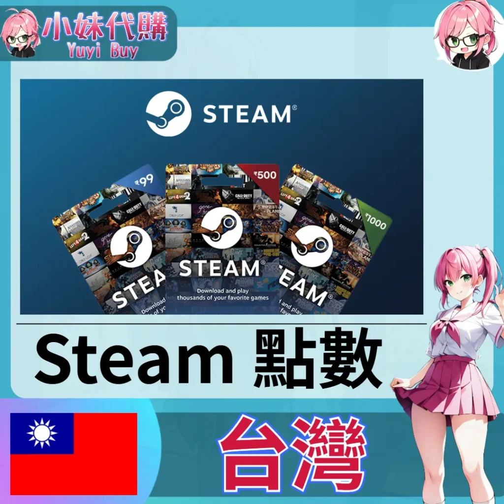 Steam錢包 蒸氣卡Wallet Code（台灣 TWD）【點數卡序號】