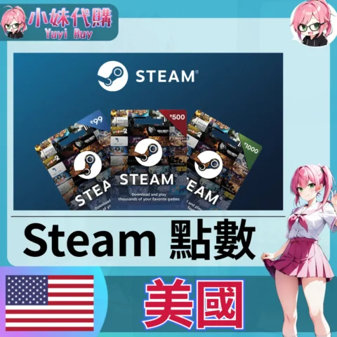 Steam錢包 蒸氣卡Wallet Code（美國 USD）【點數卡序號】