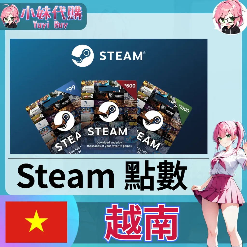 Steam錢包 蒸氣卡Wallet Code（越南 VND）【點數卡序號】