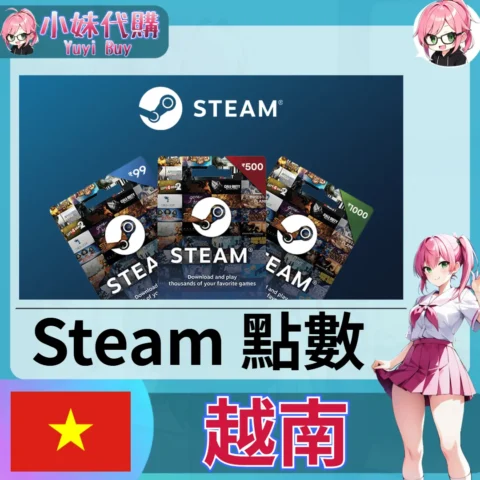 Steam錢包 蒸氣卡Wallet Code（越南 VND）【點數卡序號】