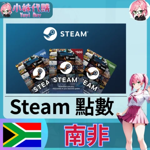 Steam錢包 蒸氣卡Wallet Code（南非 ZAR）【點數卡序號】