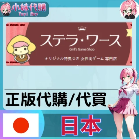 Stella Worth 玩具遊戲 動漫景品 同人寫真 動漫周邊商品 日本實體代購