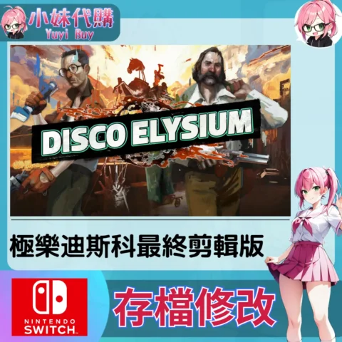 極樂迪斯科最終剪輯版 Disco Elysium - The Final Cut  存檔線上修改 金手指 (SWITCH)【虛擬服務】