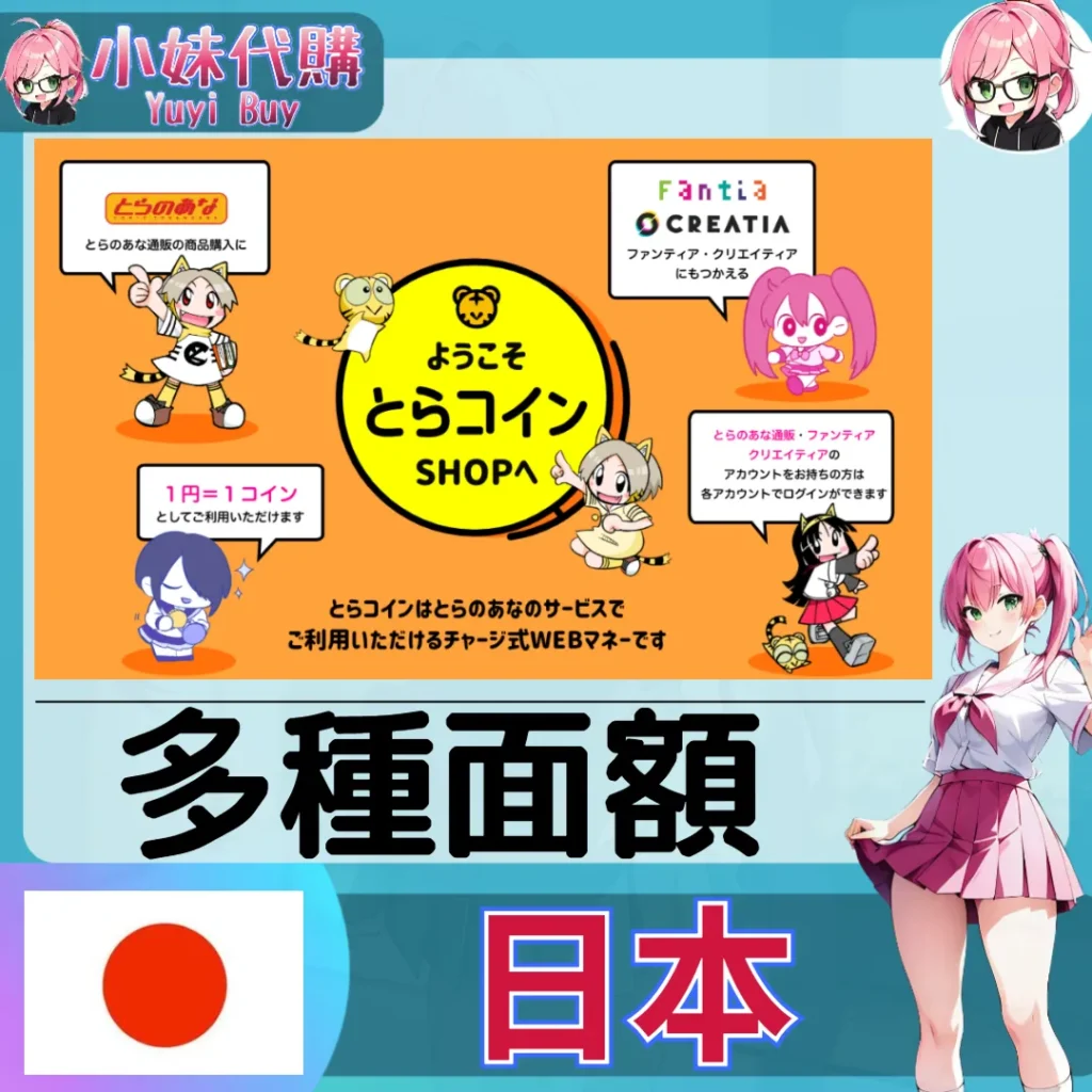 虎之穴Toracoin とらコイン 硬幣 (日本)【點數卡序號】