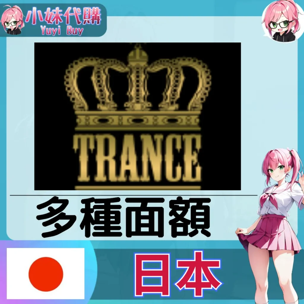 Trance Video 影片購買 trance-video.com (日本)【帳密代儲】
