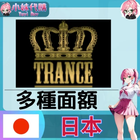 Trance Video 影片購買 trance-video.com (日本)【帳密代儲】