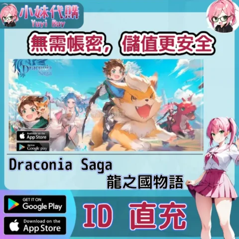 龍之國物語 彩鑽或禮包 手遊點數禮包（國際服）【ID直充】