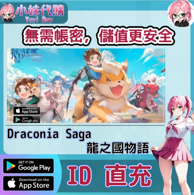 龍之國物語 彩鑽或禮包 手遊點數禮包（國際服）【ID直充】