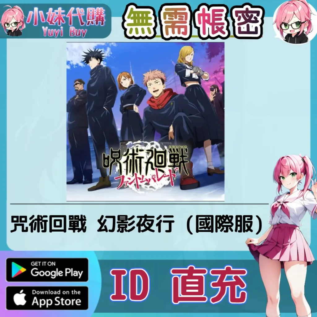 咒術回戰 幻影夜行 Paid Cube 手遊點數禮包（國際服）【ID直充】
