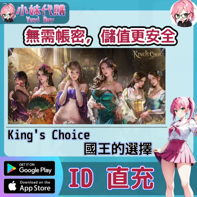國王的選擇 King’s Choice 寶石周卡月卡 手遊點數禮包（國際服）【ID直充】