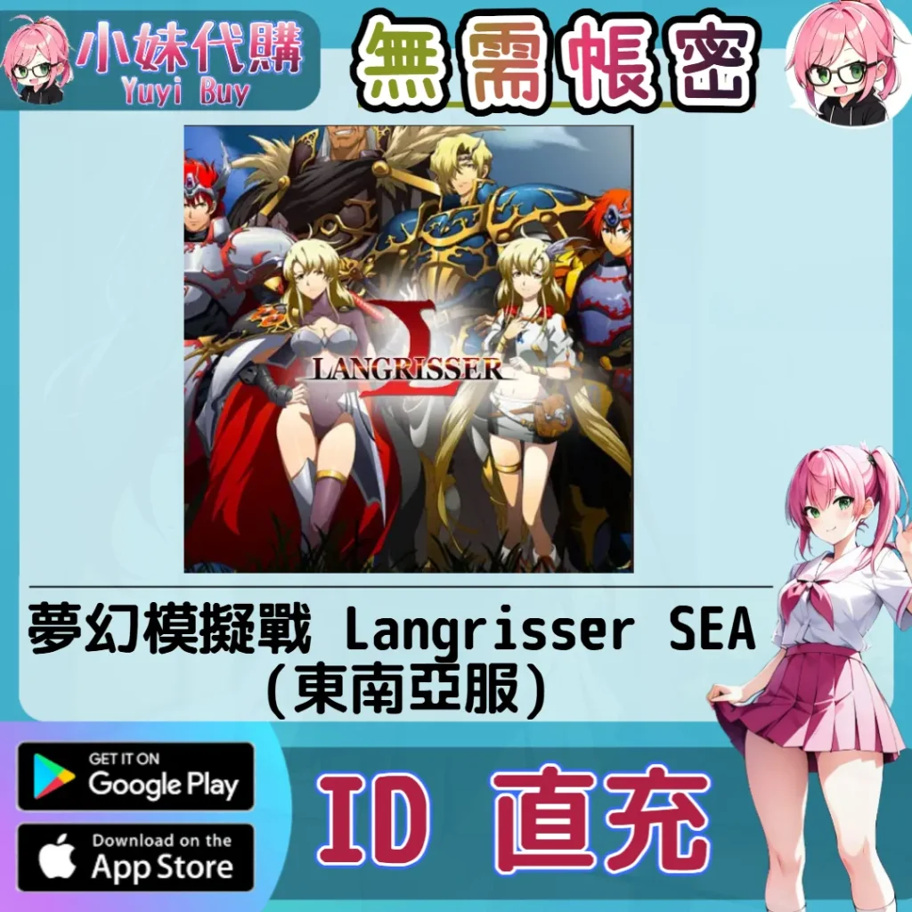 夢幻模擬戰 Langrisser SEA Trinity Crystals 手遊點數禮包（東南亞服）【ID直充】