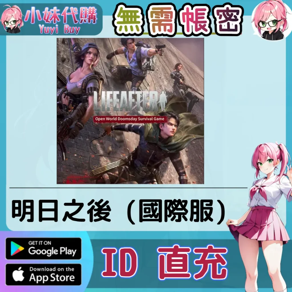 明日之後 信用點 手遊點數禮包（國際服）【ID直充】