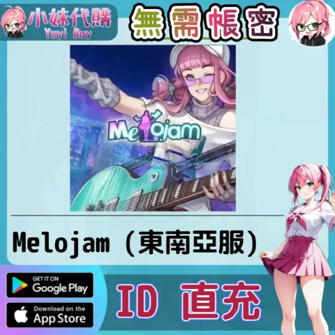 Melojam Coupon 手遊點數禮包（東南亞服）【ID直充】
