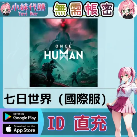 七日世界 手遊點數禮包（國際服）【ID直充】