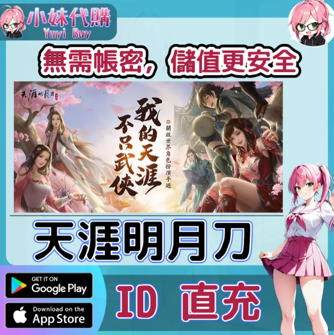 天涯明月刀 點卷菁英禮包 手遊點數禮包（國際服）【ID直充】