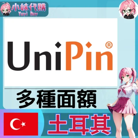 UniPin Voucher 點數卡（土耳其）【點數卡序號】