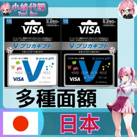 V-preca 虛擬預付信用卡 隨開即用 (日本)【點數卡序號】
