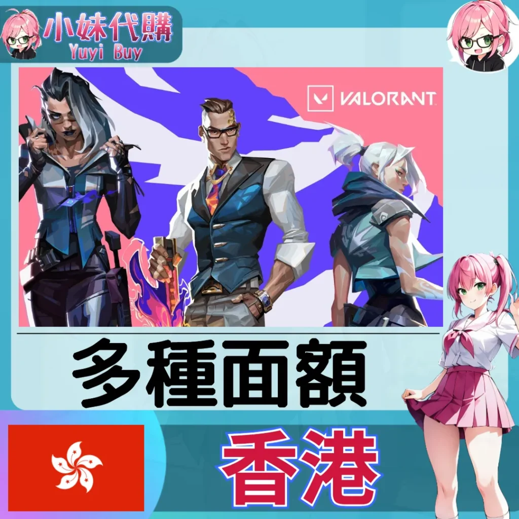特戰英豪 Valorant 瓦羅蘭特 HKD港幣 (香港)【點數卡序號】