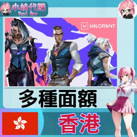 特戰英豪 Valorant 瓦羅蘭特 HKD港幣 (香港)【點數卡序號】