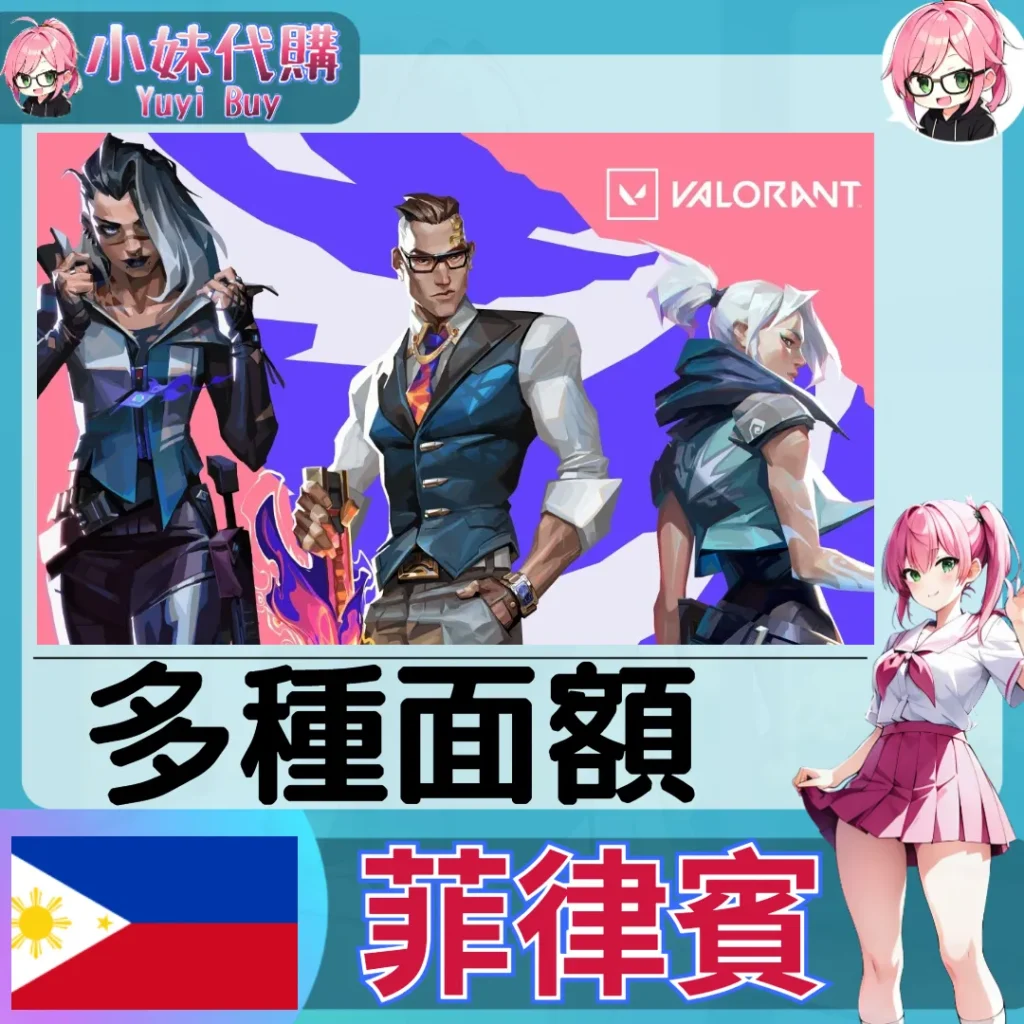特戰英豪 Valorant 瓦羅蘭特 PHP披索 (菲律賓)【ID直充】