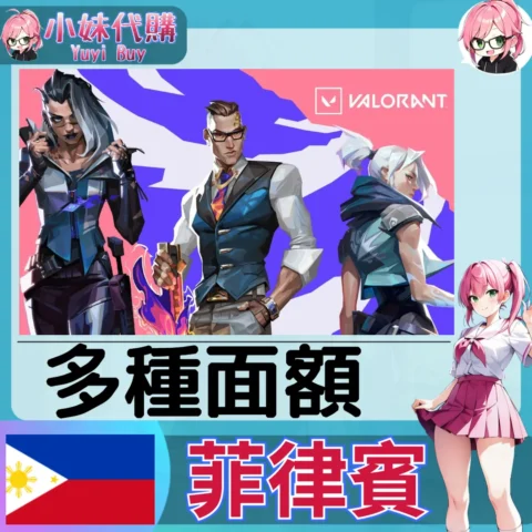特戰英豪 Valorant 瓦羅蘭特 PHP披索 (菲律賓)【ID直充】