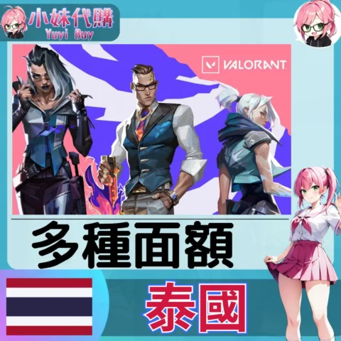 特戰英豪 Valorant 瓦羅蘭特 THB 泰銖 (泰國)【ID直充】