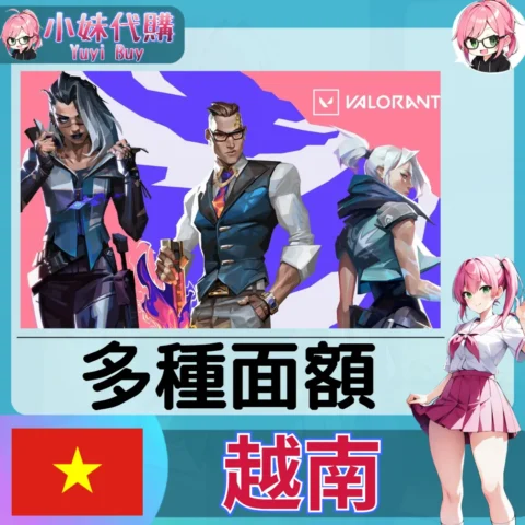 特戰英豪 Valorant 瓦羅蘭特 VND越南盾 (越南)【ID直充】