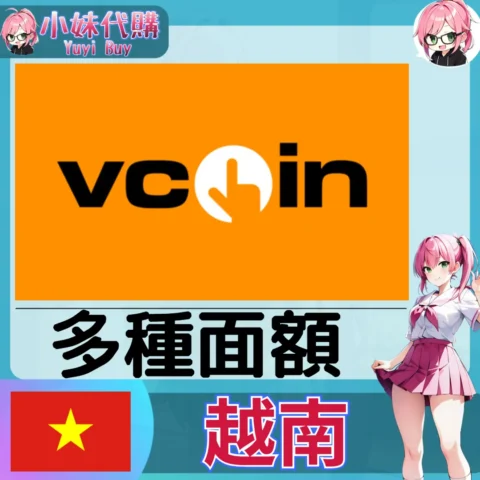 Vcoin（越南）【點數卡序號】