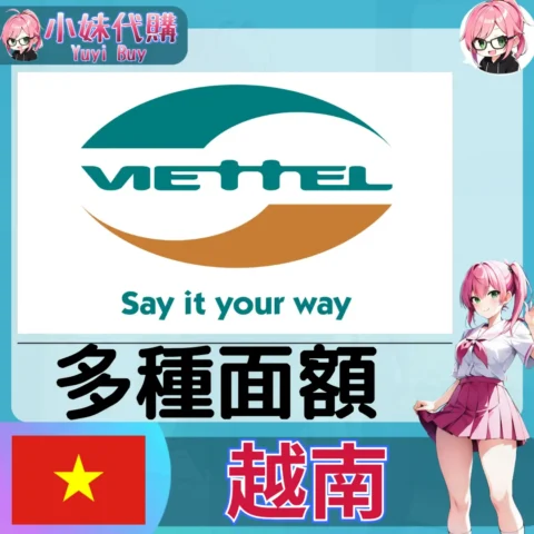 Viettel（越南）【點數卡序號】