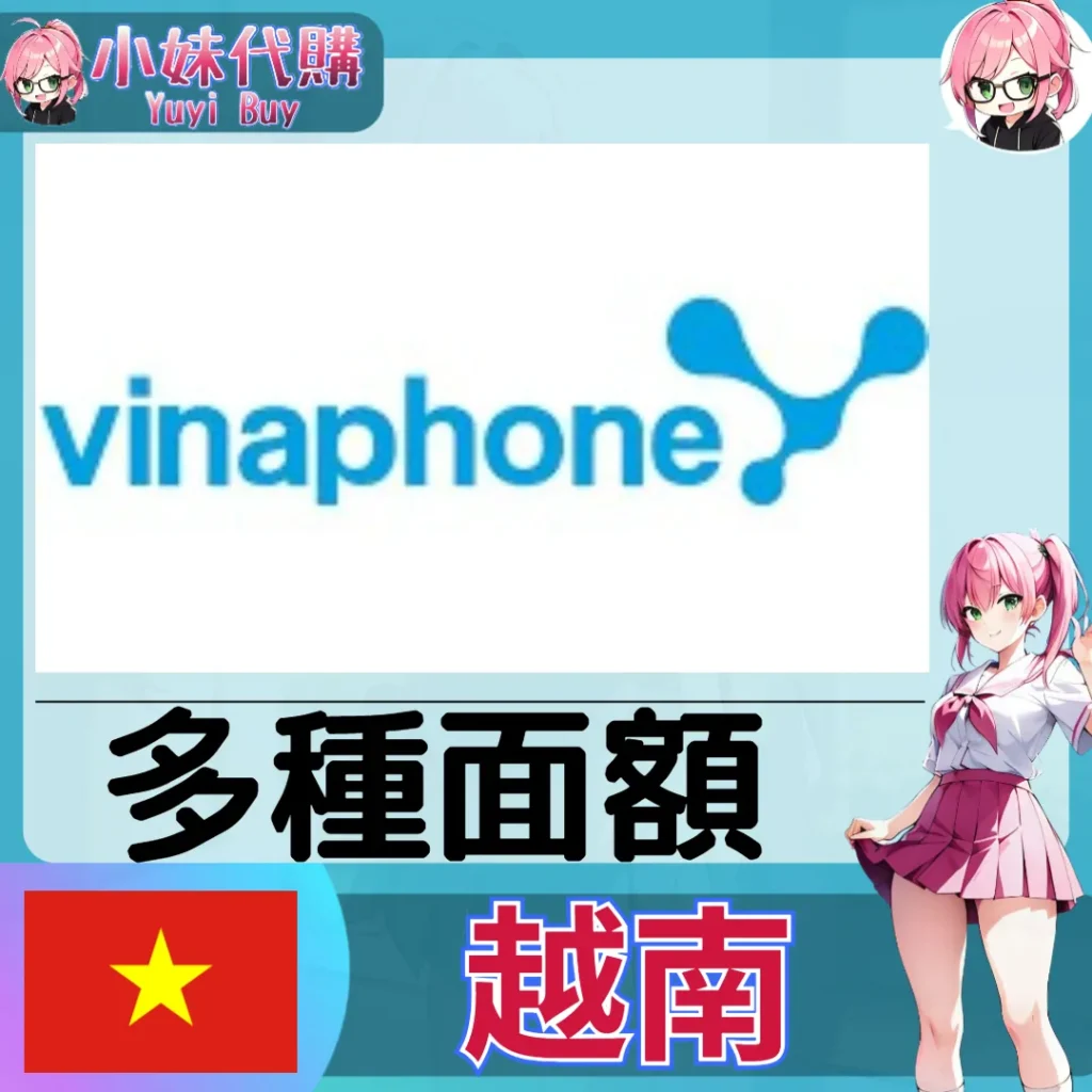 VinaPhone（越南）【點數卡序號】