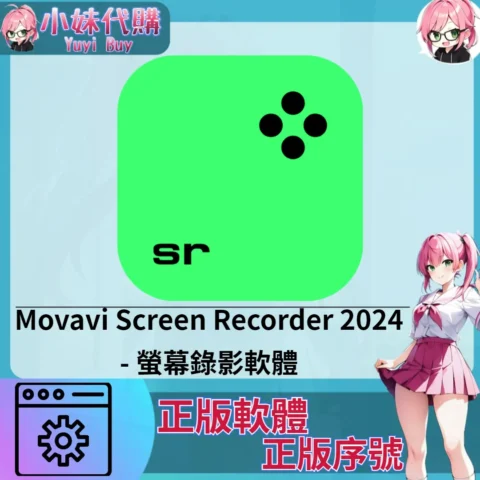 Movavi Screen Recorder 2024 : 螢幕錄影軟體 (Windows 正版軟體)【序號激活碼】