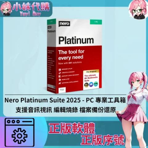 Nero Platinum Suite 2025 : 編輯燒錄 檔案備份還原 (windows 正版軟體)【序號激活碼】
