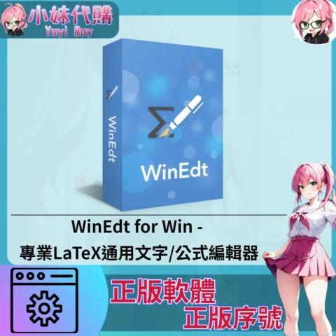 WinEdt for Win : 專業LaTeX通用文字/公式編輯器 (Windows 正版軟體)【序號激活碼】