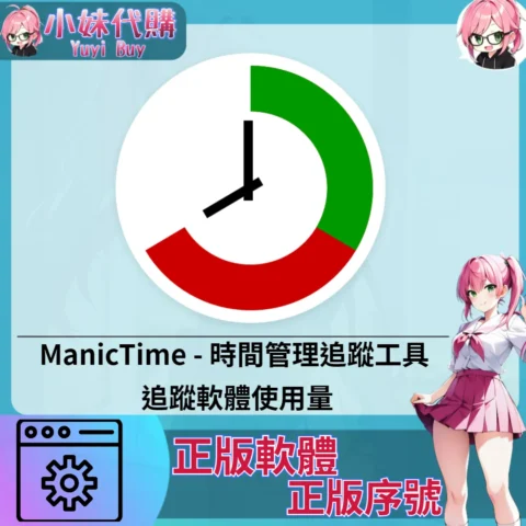 ManicTime : 追蹤軟體使用量 (Windows 正版軟體)【序號激活碼】