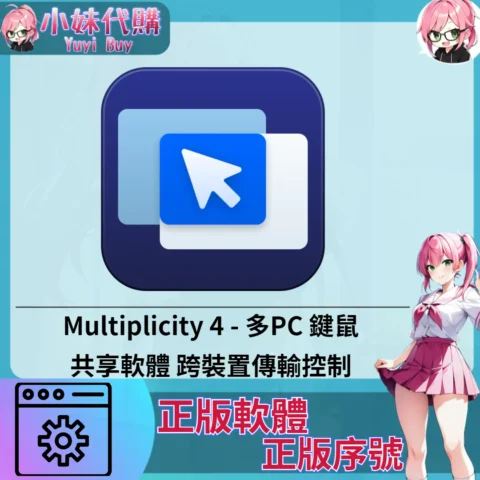 Multiplicity 4 : 跨裝置傳輸控制  (Windows 正版軟體)【序號激活碼】