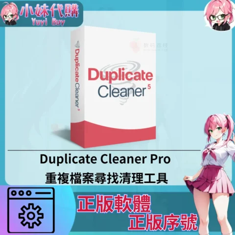 Duplicate Cleaner Pro : 重複檔案尋找清理工具 (Windows 正版軟體)【序號激活碼】