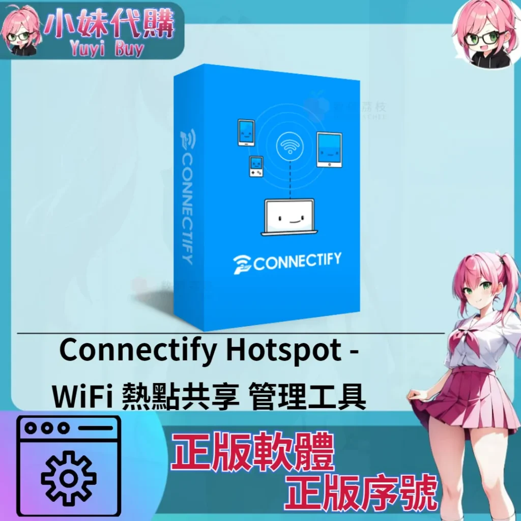 Connectify Hotspot : WiFi 熱點共享 管理工具 (windows 正版軟體)【序號激活碼】