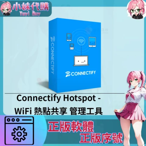 Connectify Hotspot : WiFi 熱點共享 管理工具 (windows 正版軟體)【序號激活碼】