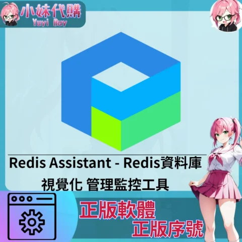 Redis Assistant : Redis資料庫視覺化管理工具 (windows 正版軟體)【序號激活碼】