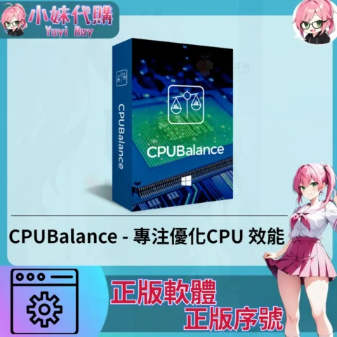 CPUBalance : 專注優化CPU 效能 (windows 正版軟體)【序號激活碼】