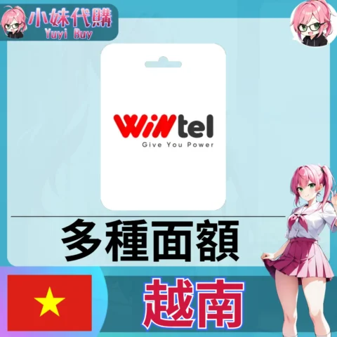 Wintel（越南）【點數卡序號】